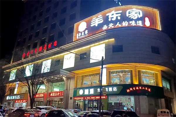 羊东家加盟